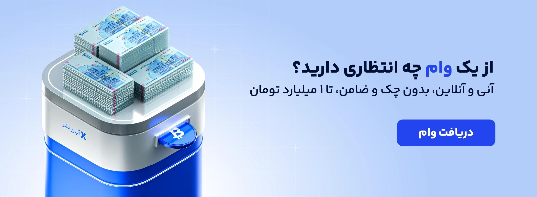  اسلاید آبان‌تتر