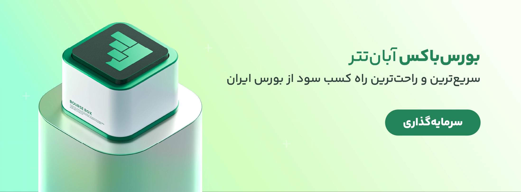  اسلاید آبان‌تتر