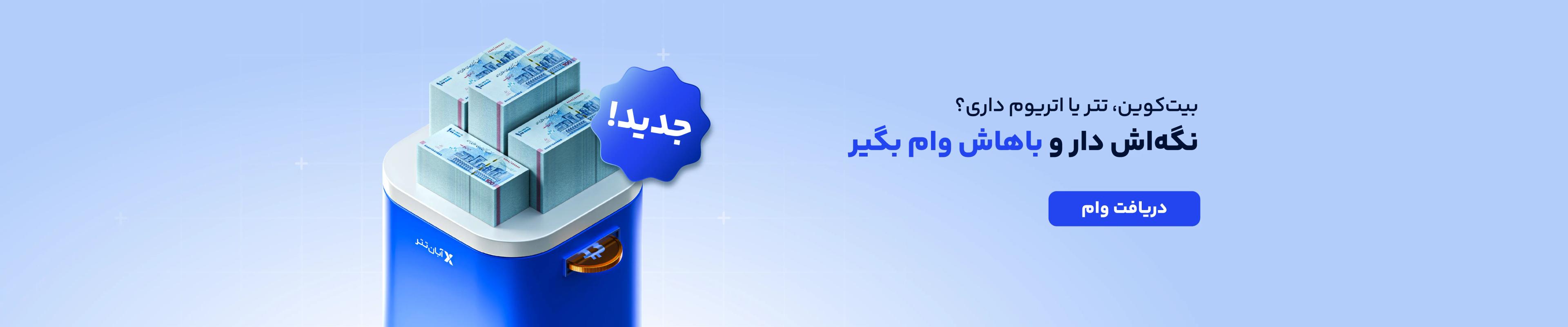  اسلاید آبان‌تتر