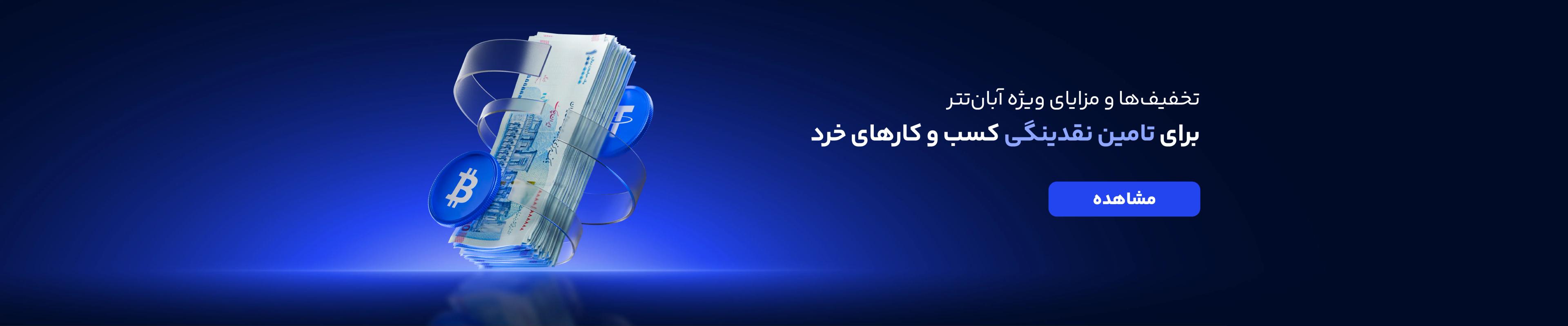  اسلاید آبان‌تتر