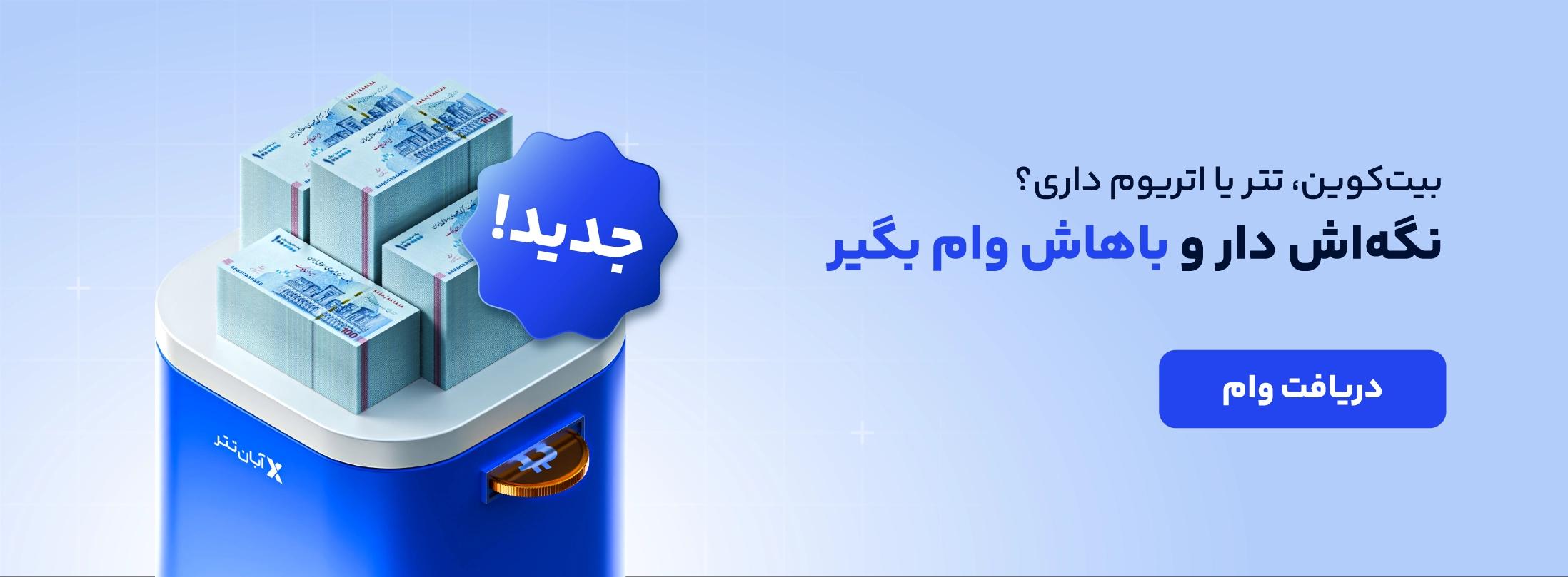  اسلاید آبان‌تتر