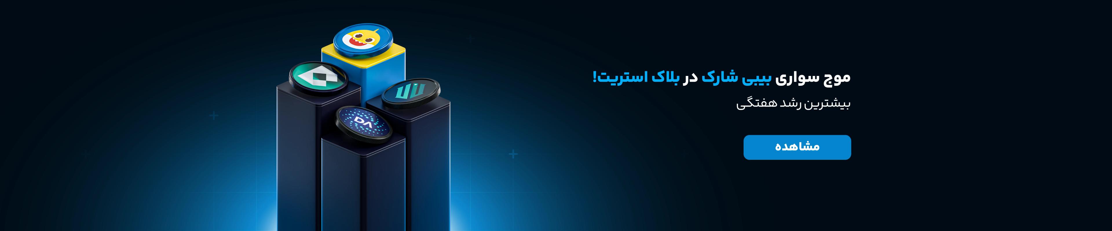  اسلاید آبان‌تتر