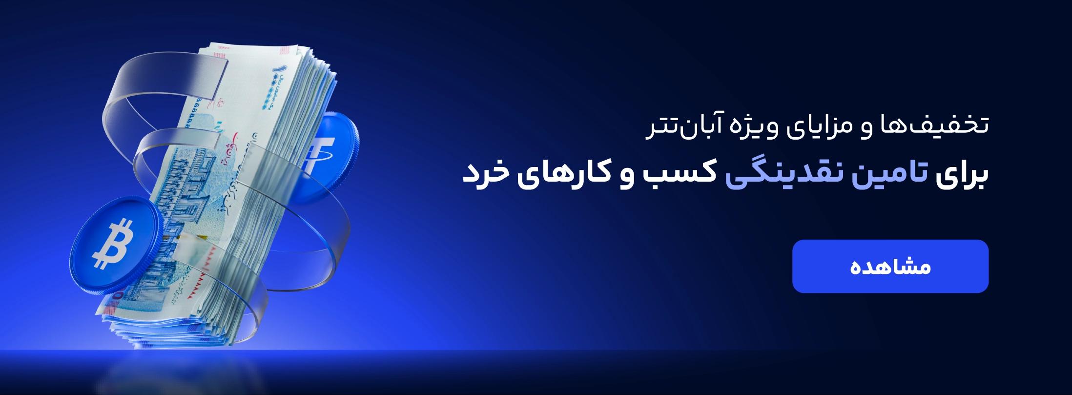  اسلاید آبان‌تتر