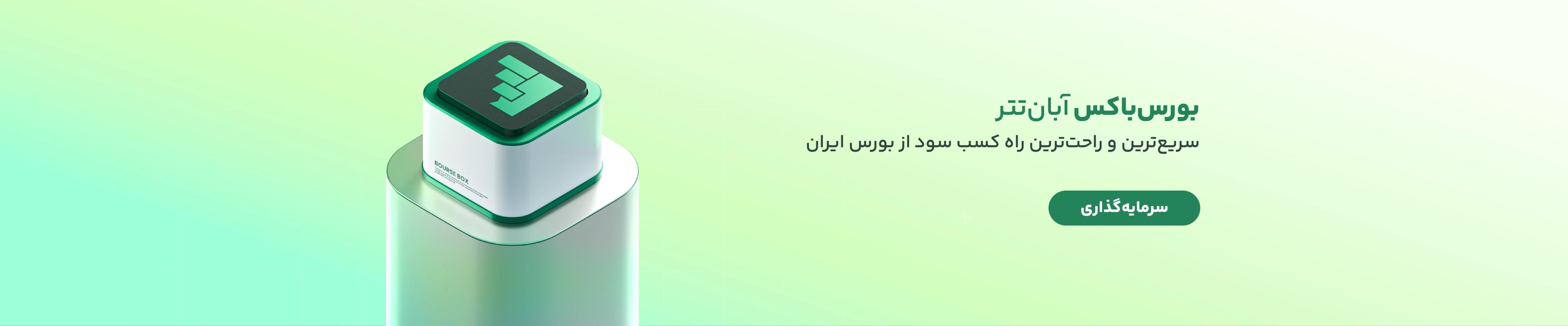  اسلاید آبان‌تتر